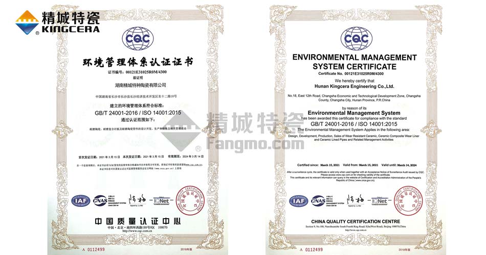 必发集团特瓷ISO14001情形治理系统认证证书